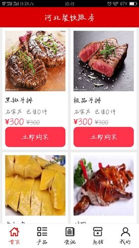 河北餐飲服務(wù)App 讓您的舌尖上翻滾著不一樣的美味