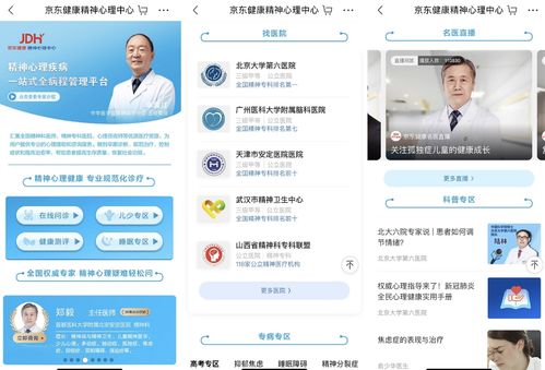 京東健康心理頻道 構建咨詢、治療協同互補的心理健康服務生態