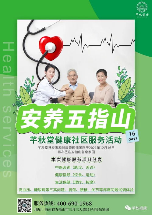 安養(yǎng)五指山 芊秋堂 健康社區(qū)服務(wù)活動，貼心咨詢守護(hù)居民安康